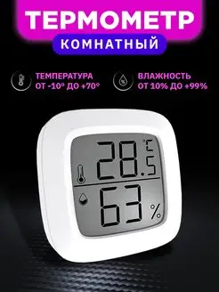 Скидка на Термометр комнатный гигрометр цифровой