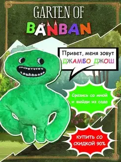 Скидка на Garten of Banban Гартен оф банбан Набнаб для ребенка