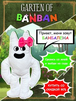 Скидка на Garten of Banban Гартен оф банбан Набнаб для ребенка