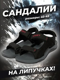 Скидка на Сандалии на липучках летние спортивные