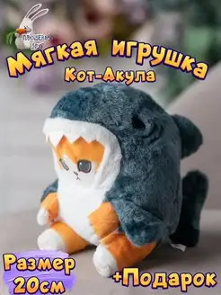 Скидка на Мягкая игрушка кот акула для ребенка