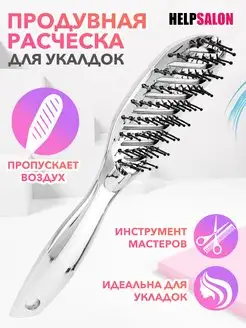 Скидка на Продувная парикмахерская расческа