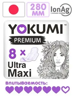 Скидка на Прокладки женские макси Premium Ultra, 8 шт