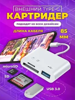 Скидка на Картридер Type-C