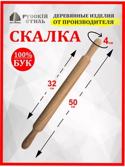 Скидка на Скалка деревянная для раскатки, 50х4 см