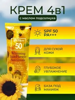 Скидка на Солнцезащитный крем для чувствительной кожи SPF 50