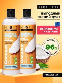 Скидка на Парфюмированный кокосовый набор гелей SUPER FOOD