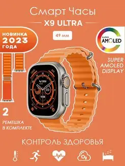 Скидка на Смарт часы умные Smart Watch X9 Ultra спорт