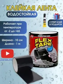 Скидка на Клейкая липкая лента Flex Tape фикс про суперфикс