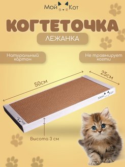 Скидка на Когтеточка из картона напольная