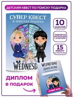 Скидка на Квест по по иску подарка Уэнсдей Аддамс головоломка