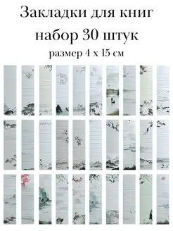 Скидка на Закладки для книг Набор 30 шт