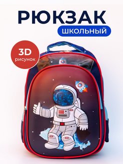 Скидка на Рюкзак школьный 3D с анатомической спинкой