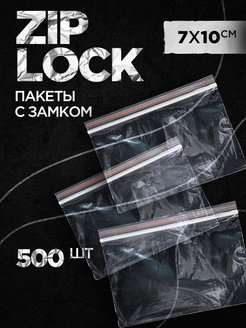 Скидка на Прозрачные упаковочные зип пакеты с застежкой Zip Lock 500шт