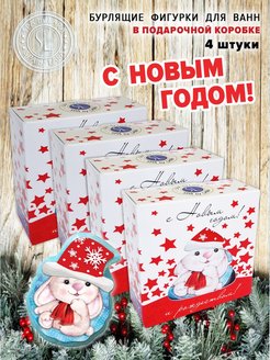 Скидка на Соль шипучая для ванн Spa by Lara( Символ Года) 90г*4шт