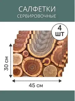 Скидка на Салфетки сервировочные на стол прямоугольные набор 4 шт