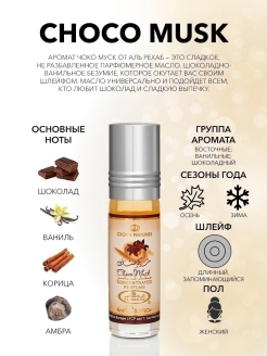 Скидка на Духи масляные женские мужские Choco Musk косметика парфюм