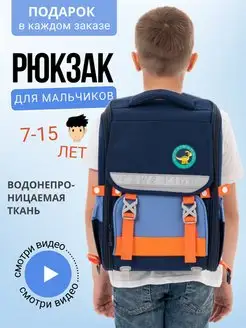 Скидка на Рюкзак школьный ортопедический