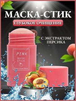 Скидка на Глиняная маска для лица. Стик от черных точек и прыщей