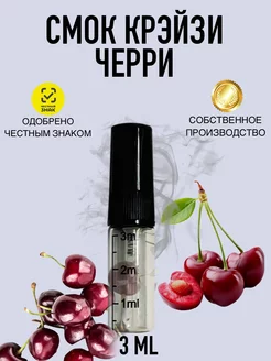 Скидка на Духи вишня стойкие Smoke Cherry унисекс