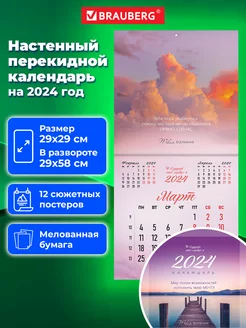 Скидка на Календарь настенный отрывной перекидной 2024, 12 листов