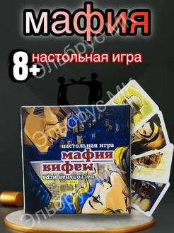 Скидка на Психологическая игра «Мафия» 32 карты