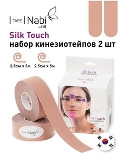 Скидка на Кинезио тейп для лица 2,5см*5м (2 шт)