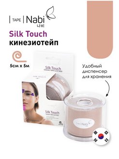 Скидка на Кинезио тейп для лица Silk Touch 5см*5м тейп