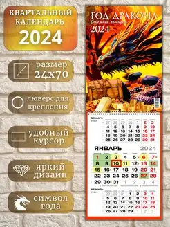Скидка на Квартальный календарь 2024 год