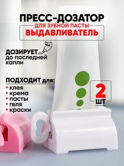 Скидка на Пресс дозатор диспенсер для зубной пасты
