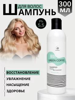 Скидка на Восстанавливающий шампунь Green Coffee Кофеин