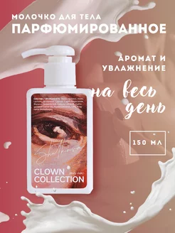 Скидка на Молочко для тела ALMOND