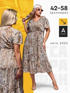 Распродажа 