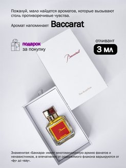 Скидка на Масляные духи Баккара Руж Baccarat Rouge 540 феромон