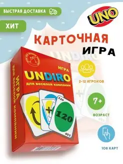 Скидка на Настольная карточная игра УндирО
