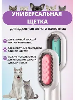 Скидка на Щетка для шерсти кошек и собак