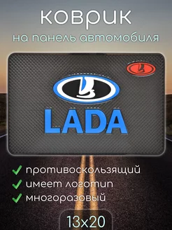 Скидка на Коврик на панель автомобиля lada лада