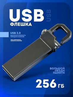 Скидка на Флешка 64,128,256 ГБ USB Флэшка Юсб USB накопитель