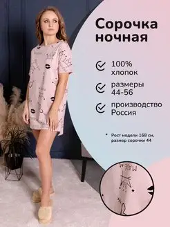 Скидка на Ночная сорочка