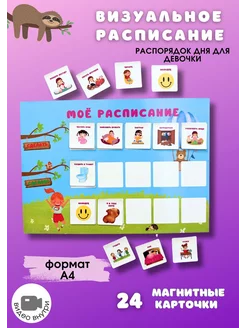 Скидка на визуальное расписание планер на год для детей