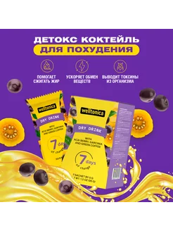 Скидка на Детокс коктейль для похудения Welltonica