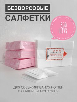 Скидка на Безворсовые салфетки для маникюра