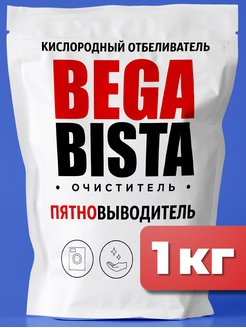 Скидка на Пятновыводитель кислородный отбеливатель очиститель 1 кг