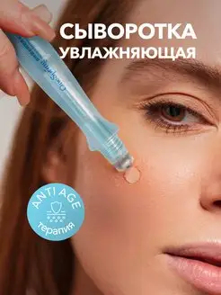 Скидка на Увлажняющая сыворотка роллер для глаз лица Уход под макияж