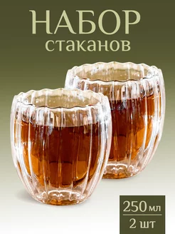 Скидка на Набор стеклянных ребристых стаканов для чая и кофе 250 мл