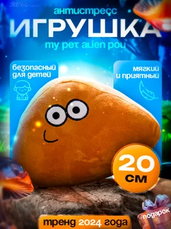 Скидка на Мягкая игрушка My Pet Alien Pou Ален Пу Поу грустный