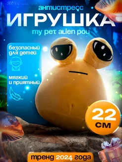 Скидка на Мягкая игрушка My Pet Alien Pou глазастик Ален Пу Поу