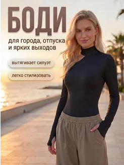 Скидка на Боди женское с длинным рукавом и вырезом, вечернее