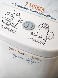 Скидка на Весёлые наклейки Котики Мультяшные, Не забудь смыть