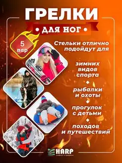 Скидка на Грелка для ног одноразовая, 5 пар